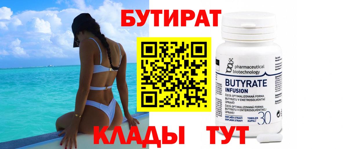 Бутират вода  Вход с VPN  БУТИРАТ  Пугачёв 