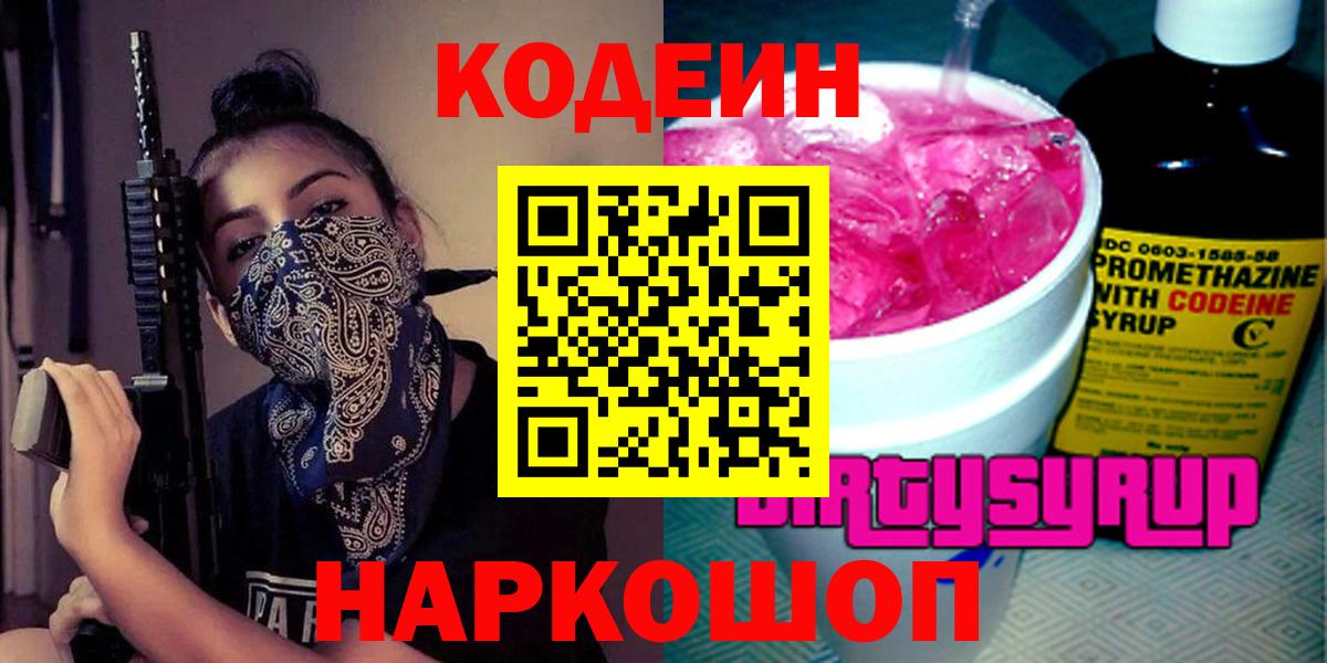 Кодеиновый сироп Lean напиток Lean (лин) Пугачёв