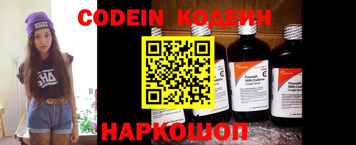 Пугачёв  Кодеин Purple Drank  Вход с VPN 