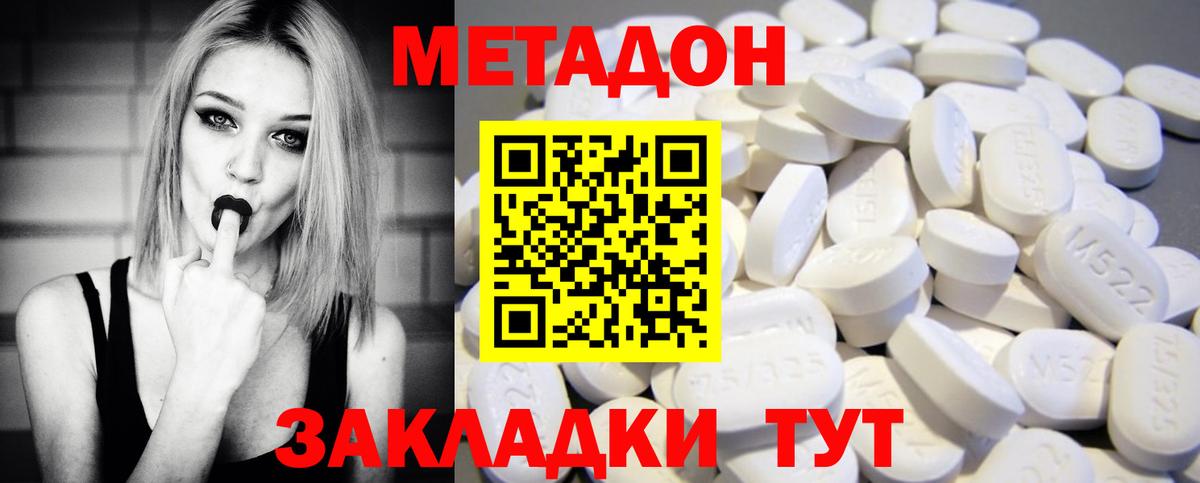 Метадон VHQ  Вход с VPN  Метадон кристалл  Пугачёв 